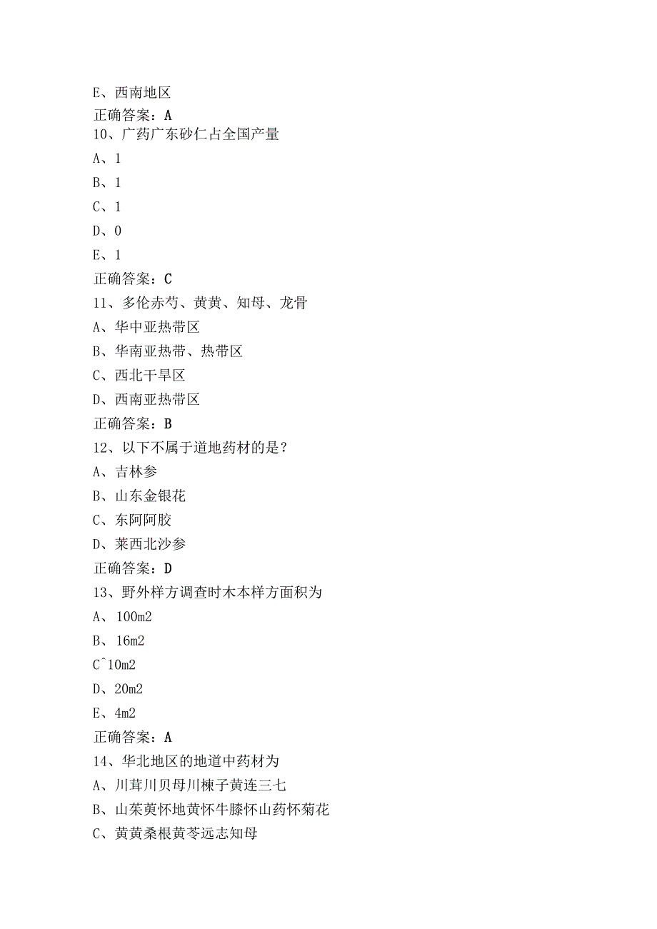 中药资源学练习题含参考答案.docx_第3页