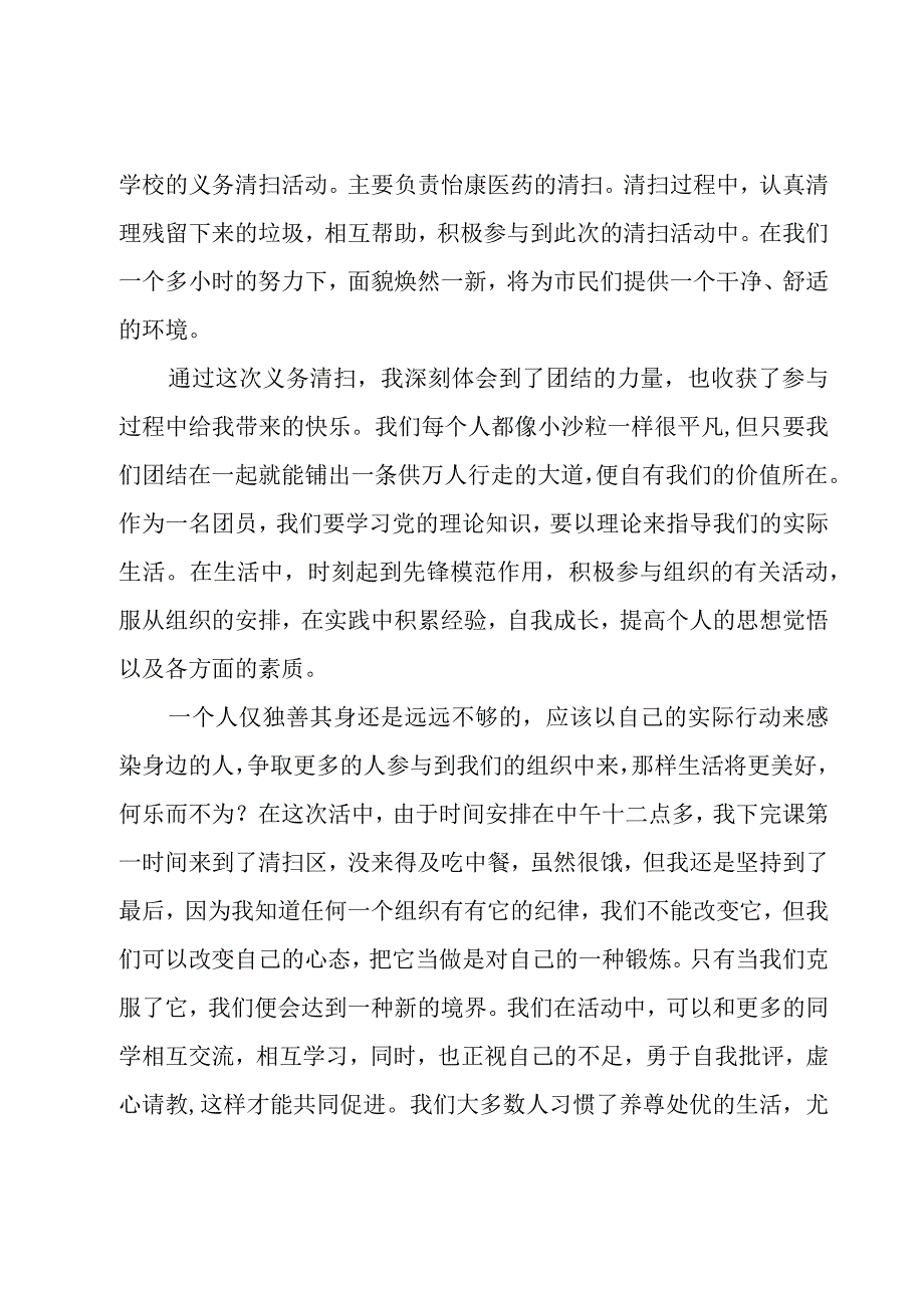 公司卫生服务实践报告范文(5篇).docx_第2页