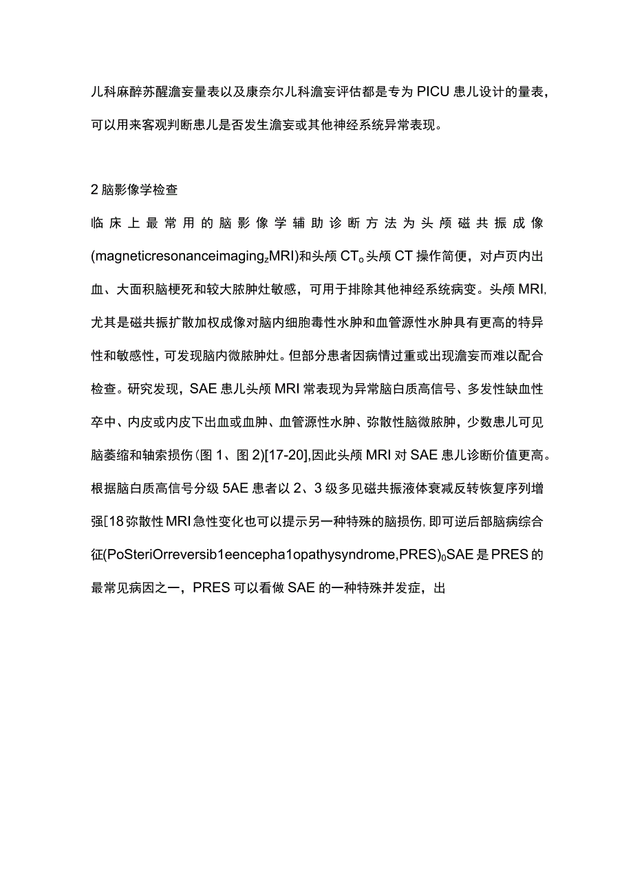 2023儿童脓毒症相关性脑病的诊断方法研究进展.docx_第3页