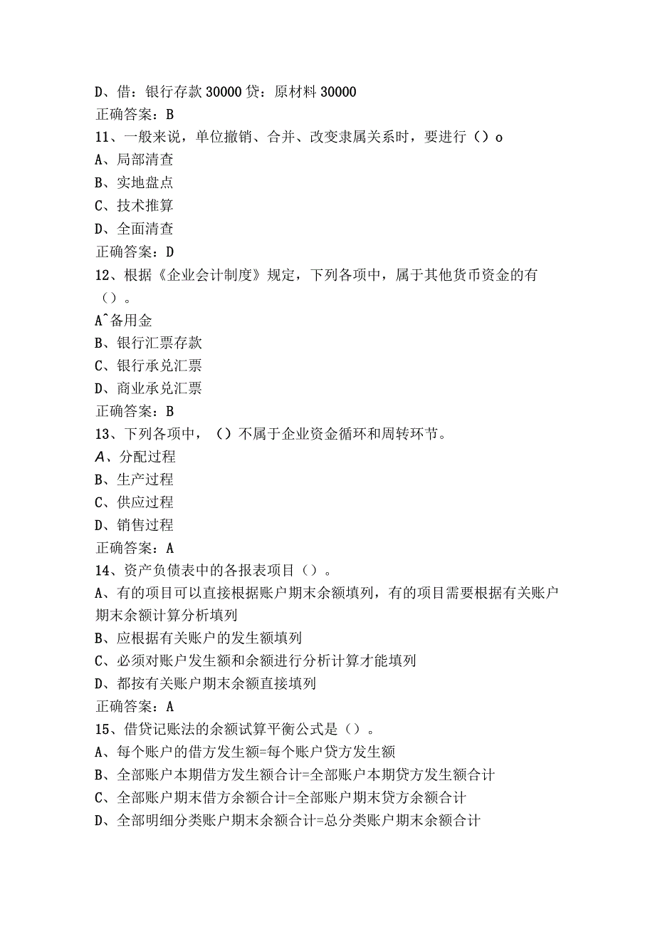 会计学原理习题（附参考答案）.docx_第3页