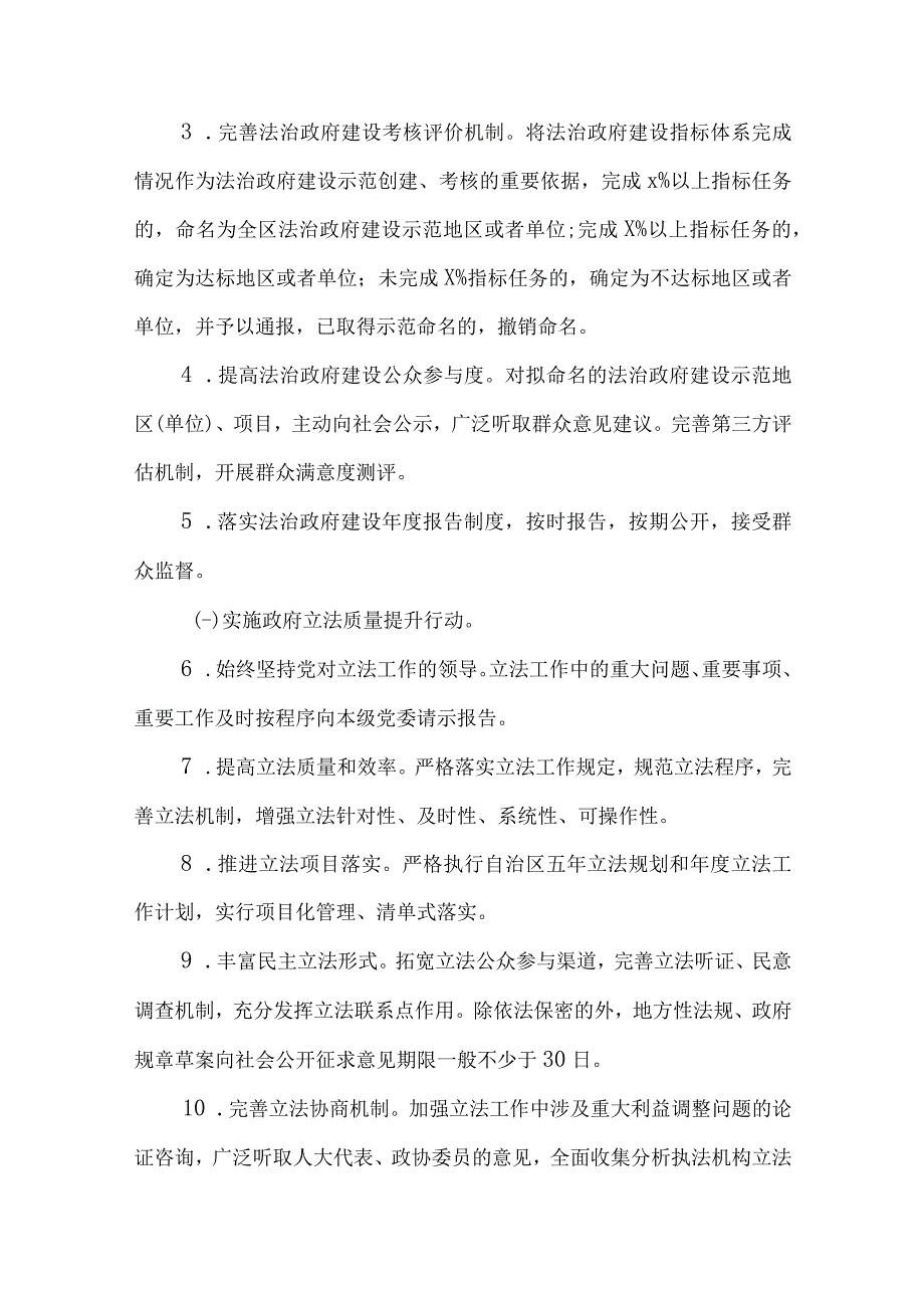 关于推进法治政府建设“八大提升行动”工作情况报告.docx_第2页