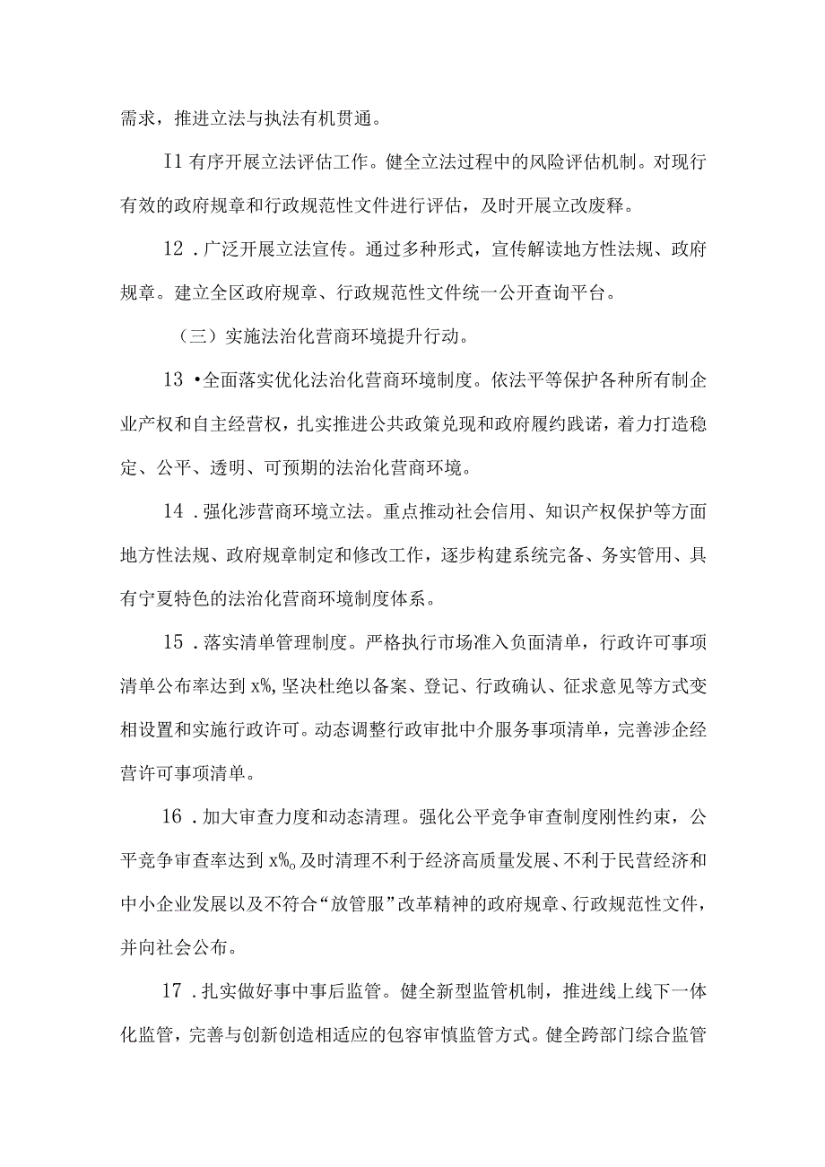 关于推进法治政府建设“八大提升行动”工作情况报告.docx_第3页