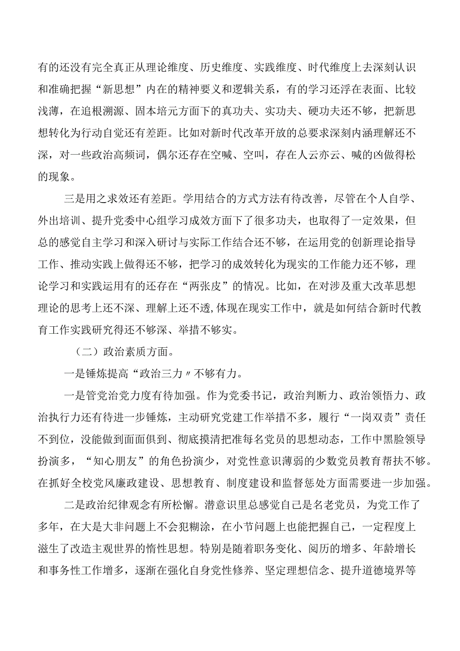 2023年度第二阶段主题集中教育民主生活会对照检查剖析检查材料.docx_第2页