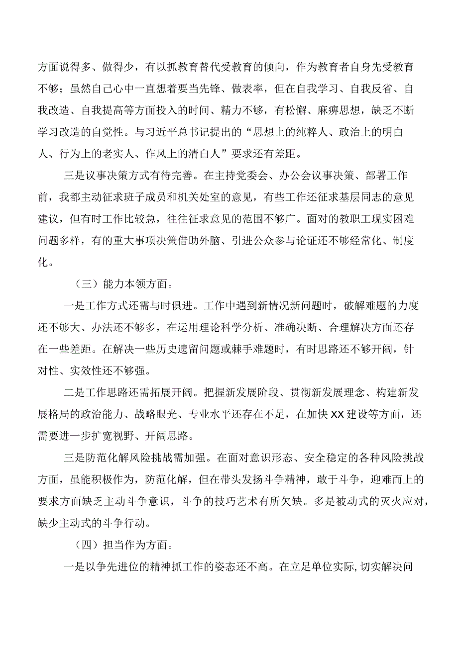 2023年度第二阶段主题集中教育民主生活会对照检查剖析检查材料.docx_第3页