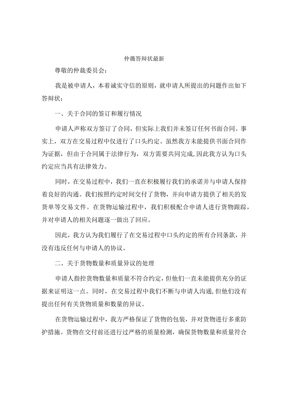 仲裁答辩状最新.docx_第1页