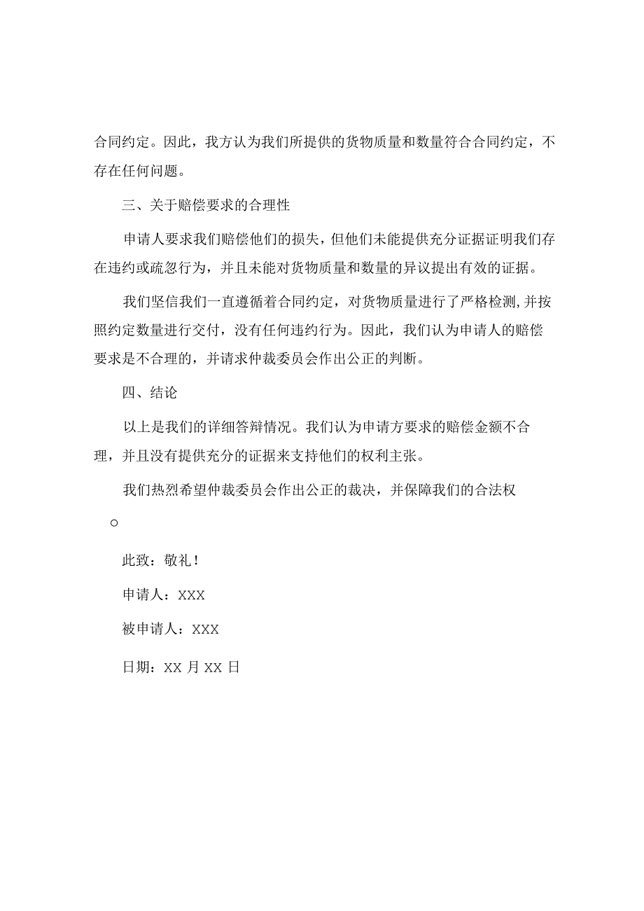 仲裁答辩状最新.docx_第2页