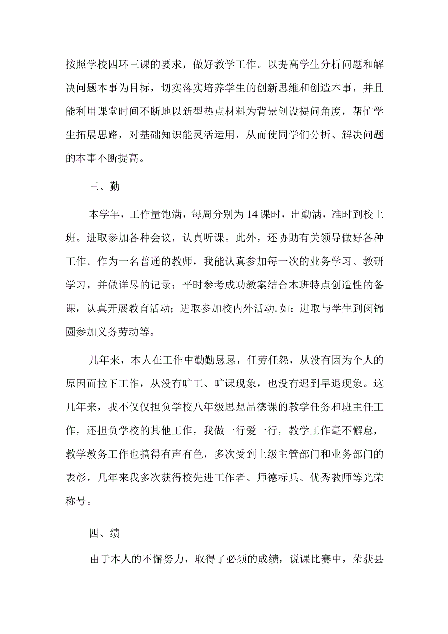 个人现实表现材料德能勤绩廉六篇.docx_第2页