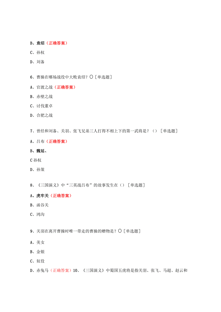 三国演义习题（30选择）.docx_第2页