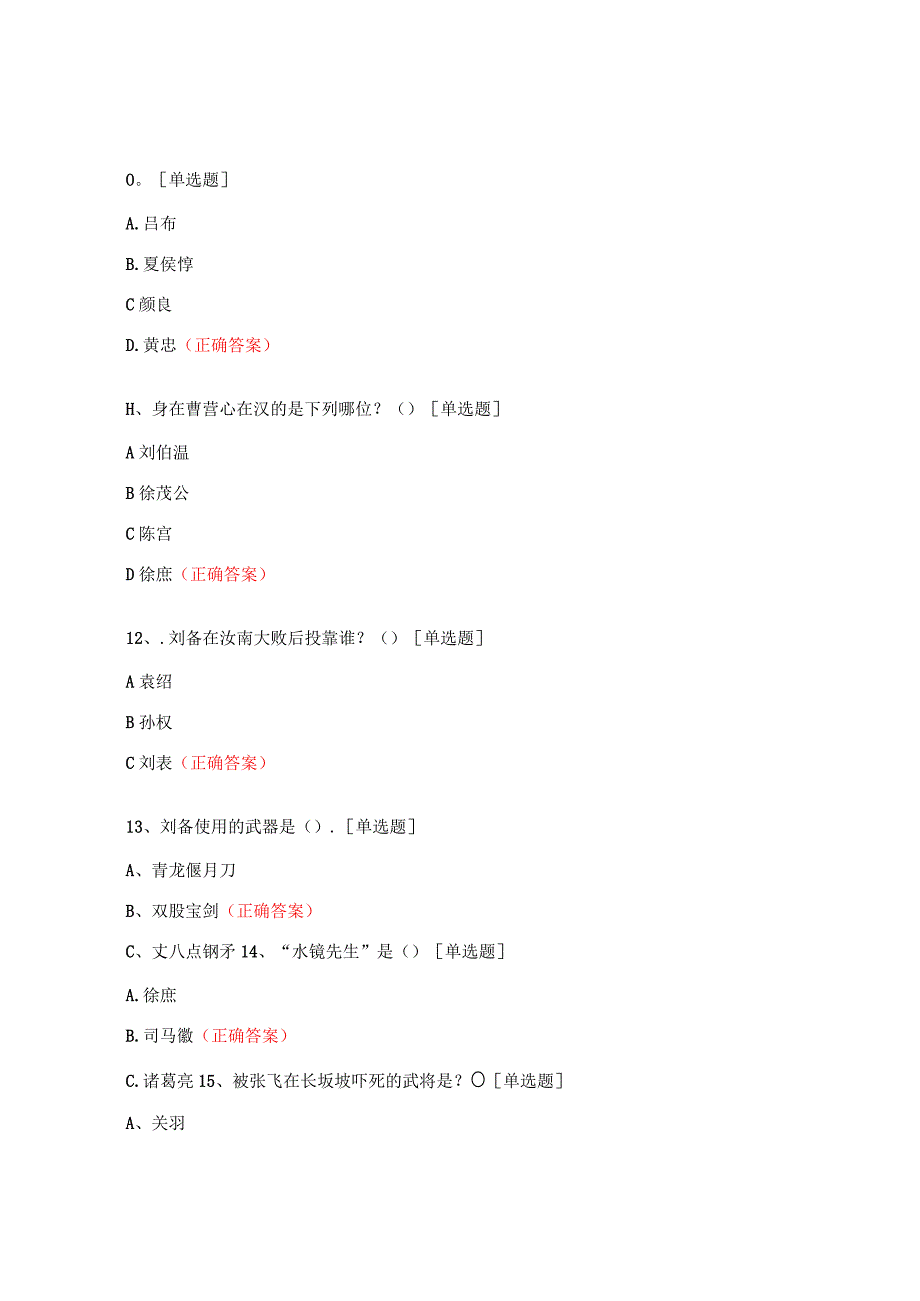 三国演义习题（30选择）.docx_第3页