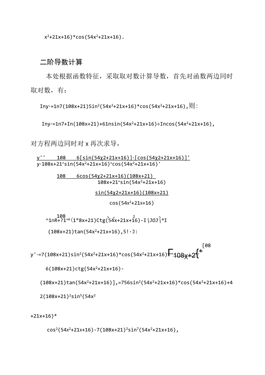 函数y=sin^7(54x^2+21x+16)的导数计算.docx_第2页