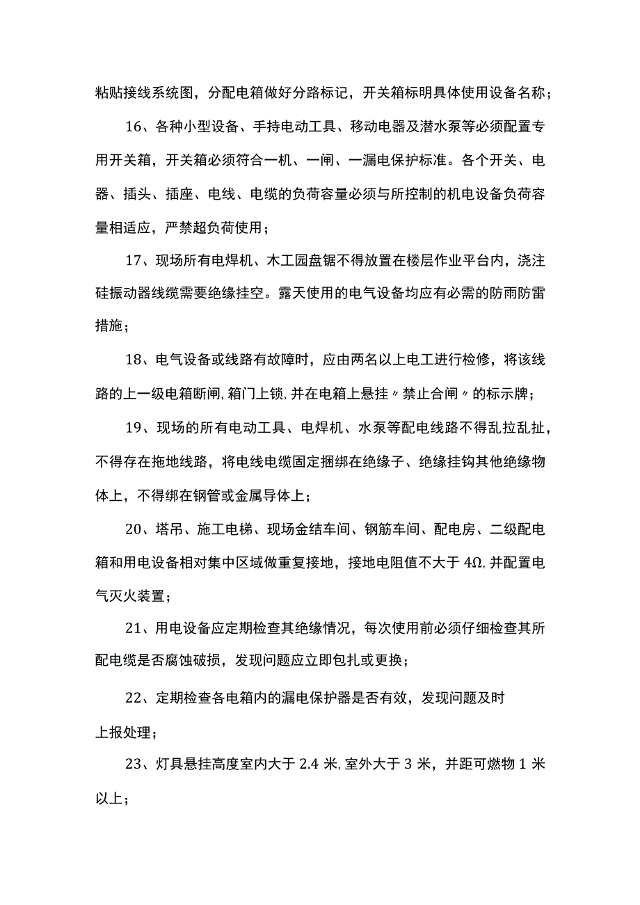 临电管理措施.docx_第3页