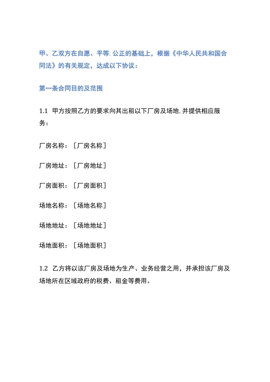 厂房及场地出租合同书.docx_第2页