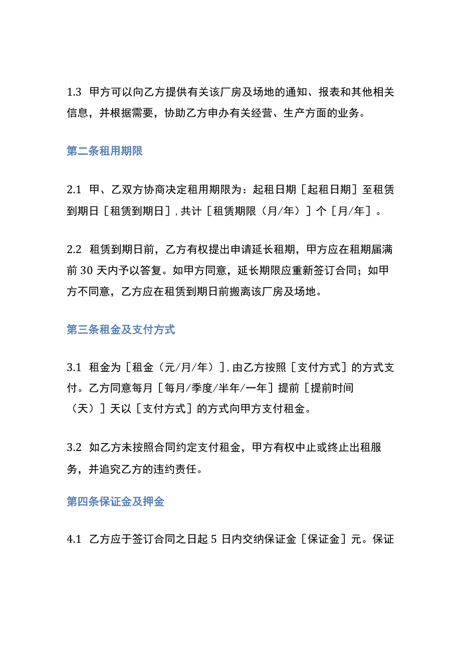 厂房及场地出租合同书.docx_第3页