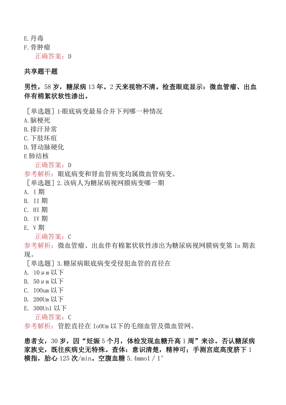 内科主治医师-309专业实践能力-代谢性疾病.docx_第2页