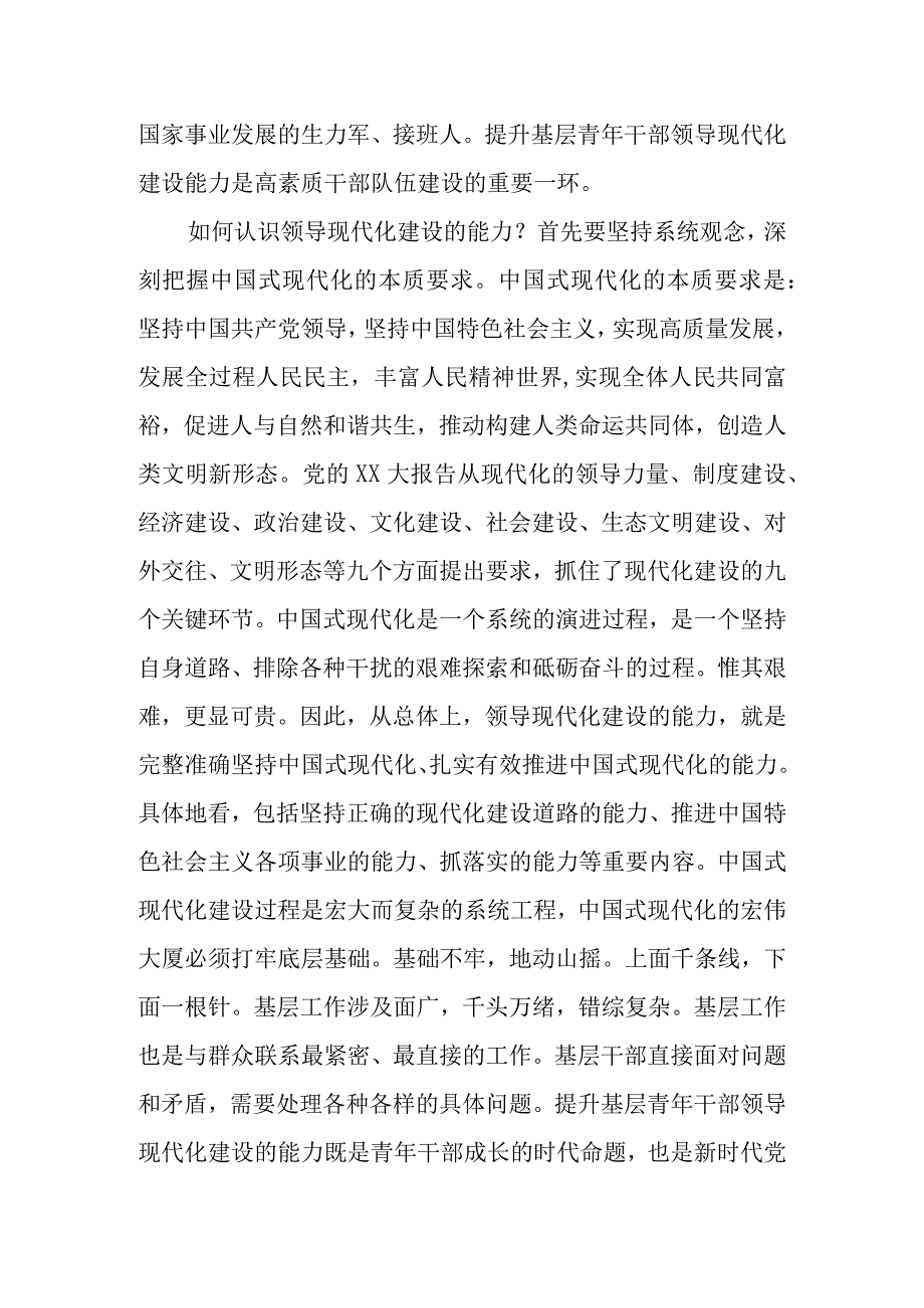 2023年党课：大力培养具备领导现代化建设能力的年轻干部.docx_第2页