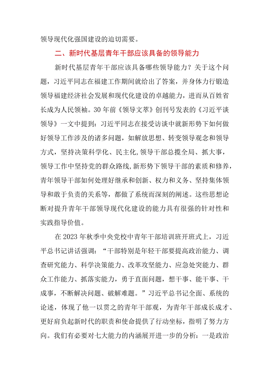 2023年党课：大力培养具备领导现代化建设能力的年轻干部.docx_第3页