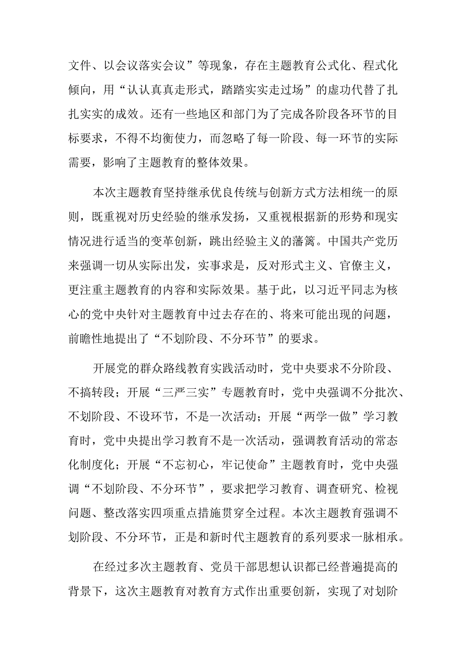 党课：在局机关主题教育专题读书班上的辅导报告(1).docx_第2页