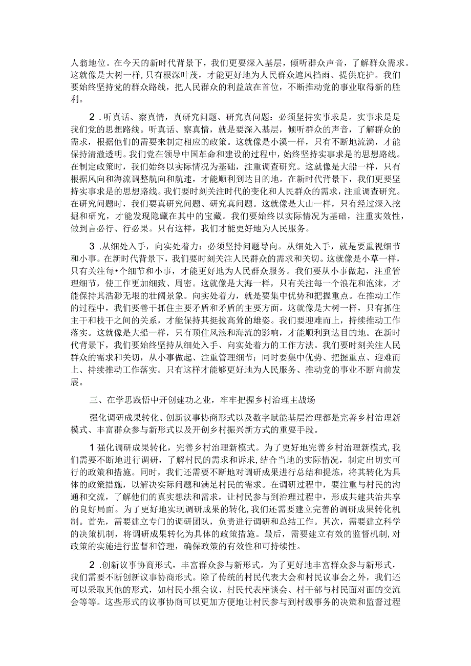 主题教育党课：切实推进基层治理走深走实.docx_第2页