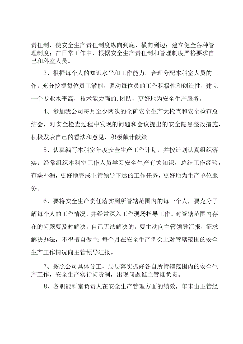 关于安全生产承诺书范文锦集（19篇）.docx_第2页