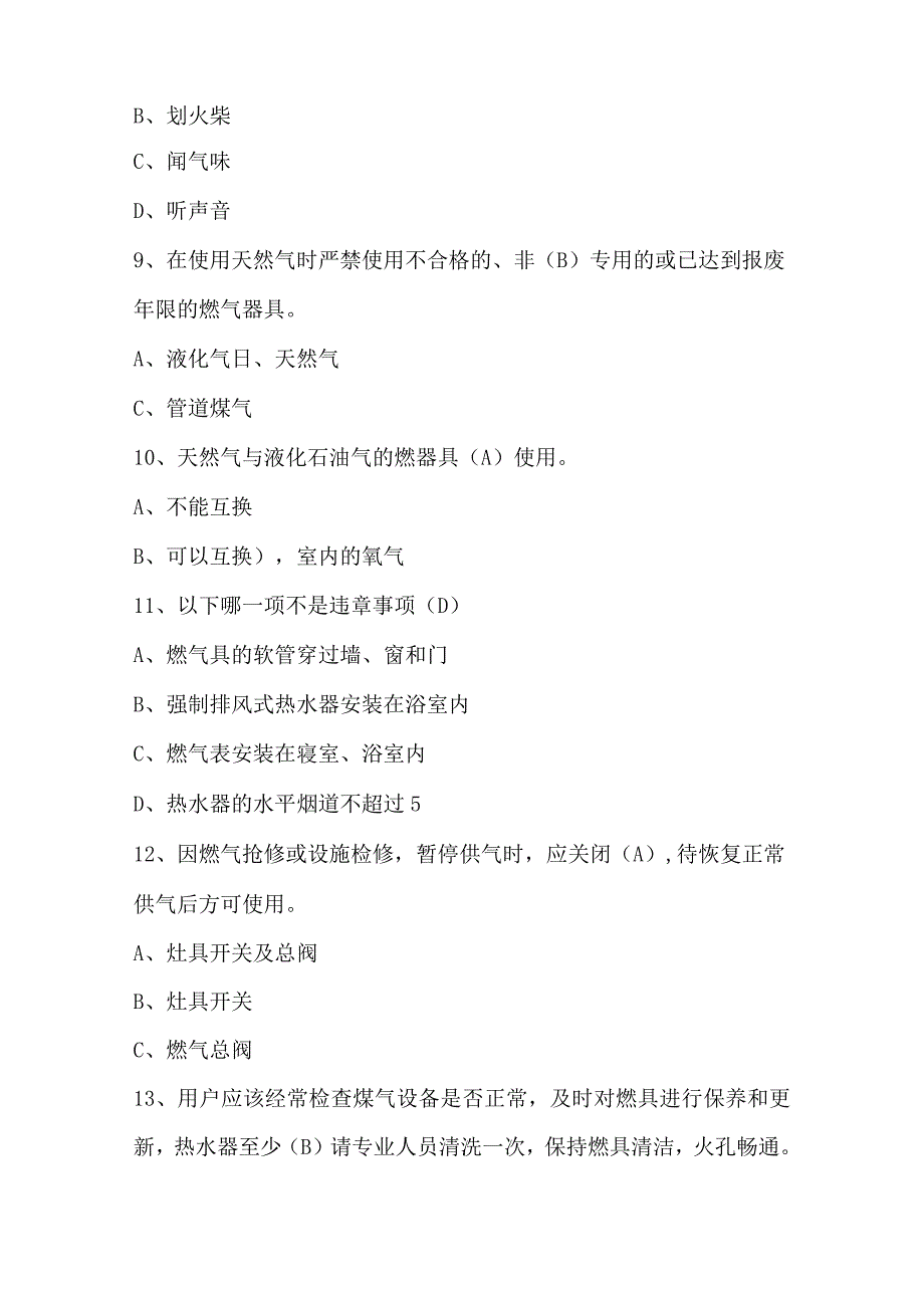 2023年-2024年燃气安全知识培训题库附答案.docx_第3页