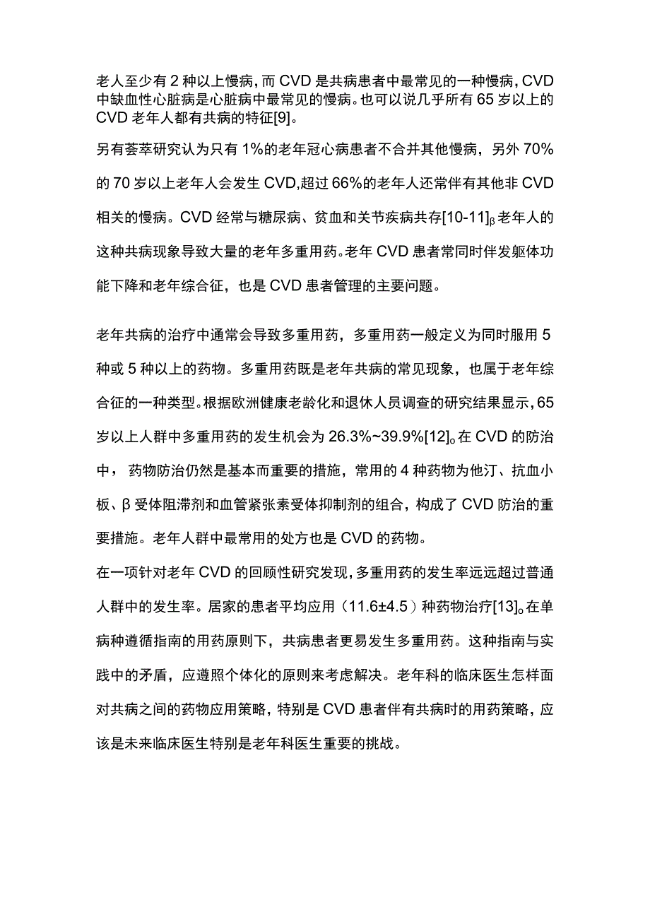 2023老年心血管疾病中的共病和老年综合征.docx_第3页