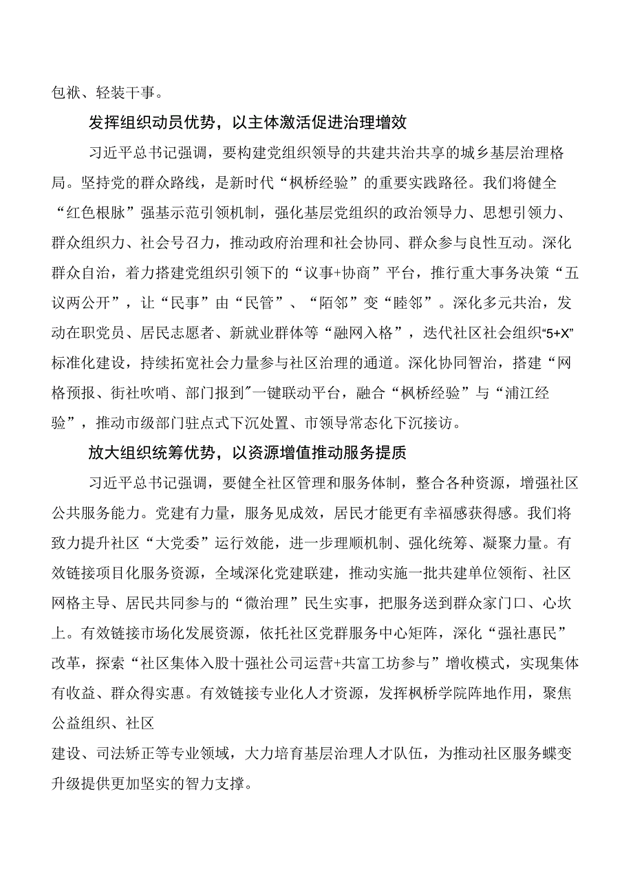 2023年新时代“枫桥经验”心得体会交流发言材料10篇.docx_第2页