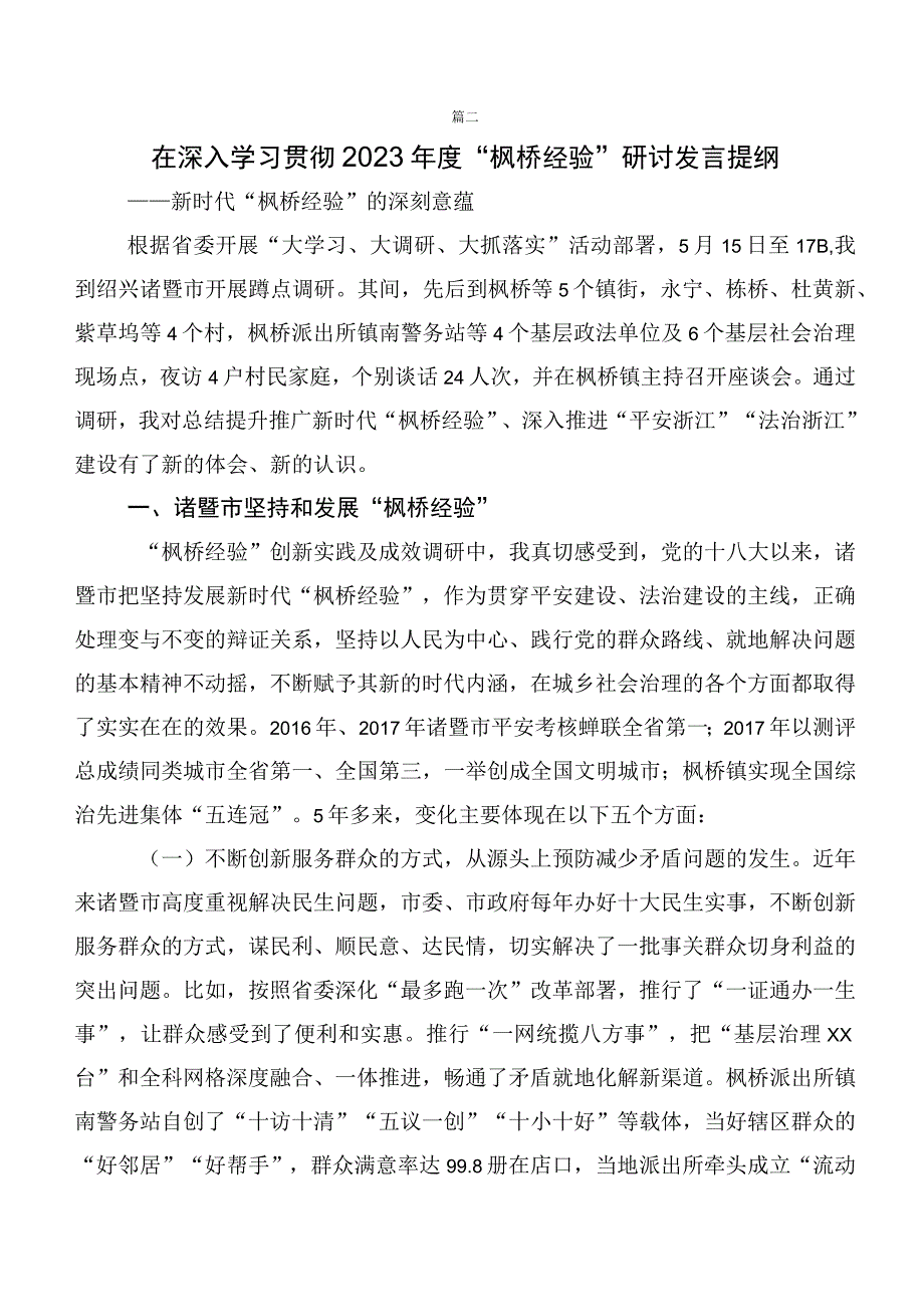 2023年新时代“枫桥经验”心得体会交流发言材料10篇.docx_第3页