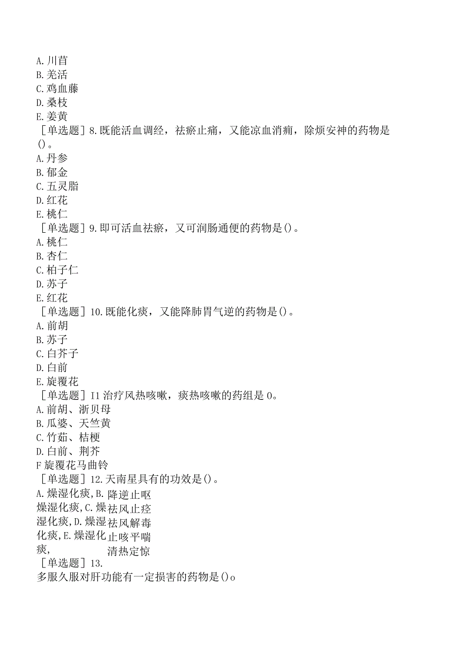 主管中药师-基础知识-强化练习题-中药学三.docx_第3页