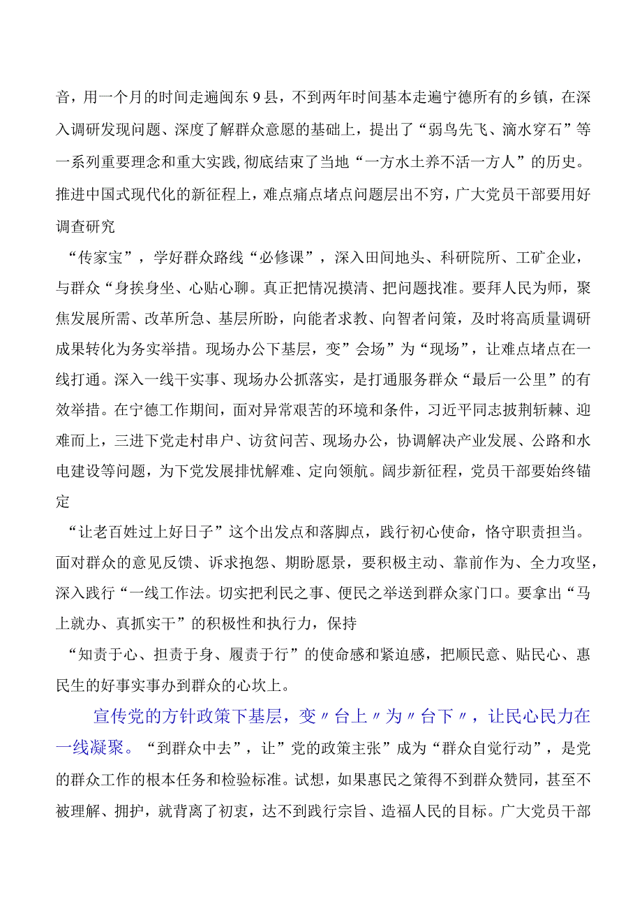 2023年学习践行四下基层学习研讨发言材料10篇.docx_第2页