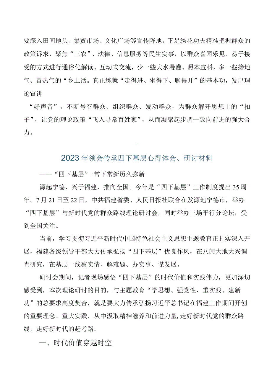 2023年学习践行四下基层学习研讨发言材料10篇.docx_第3页