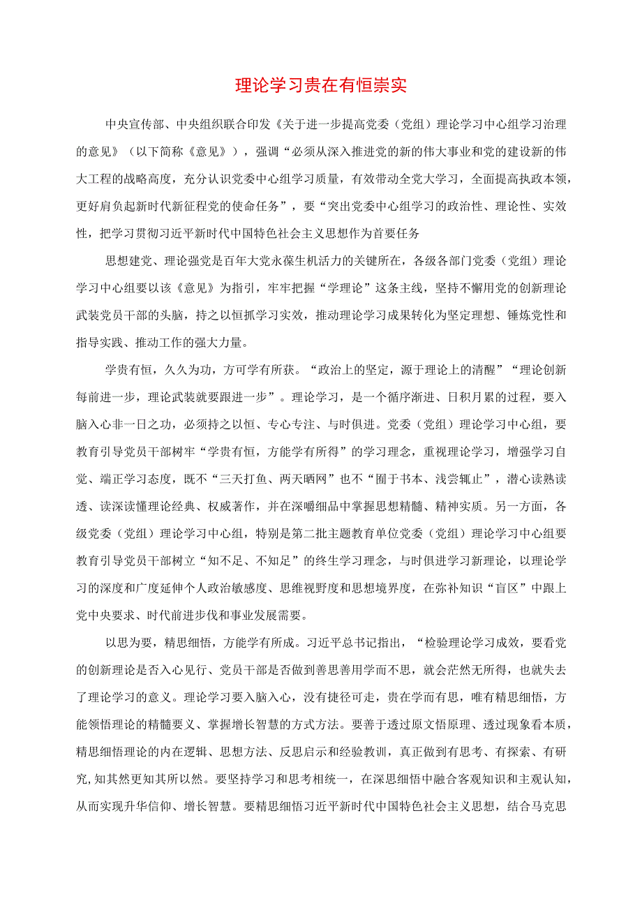 2023年专题党课讲稿：理论学习贵在有恒崇实.docx_第1页