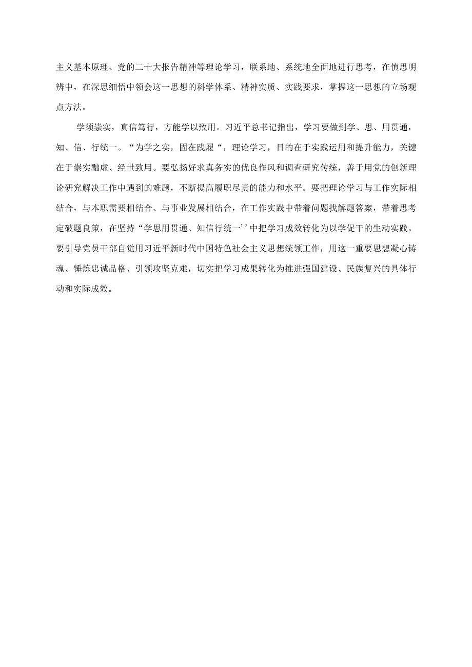 2023年专题党课讲稿：理论学习贵在有恒崇实.docx_第2页