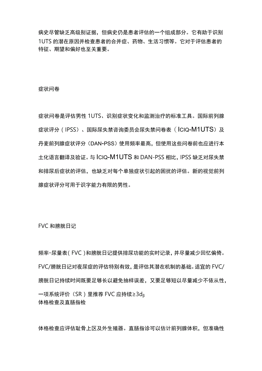 2023EAU非神经源性男性下尿路症状管理指南：评估及诊断.docx_第2页