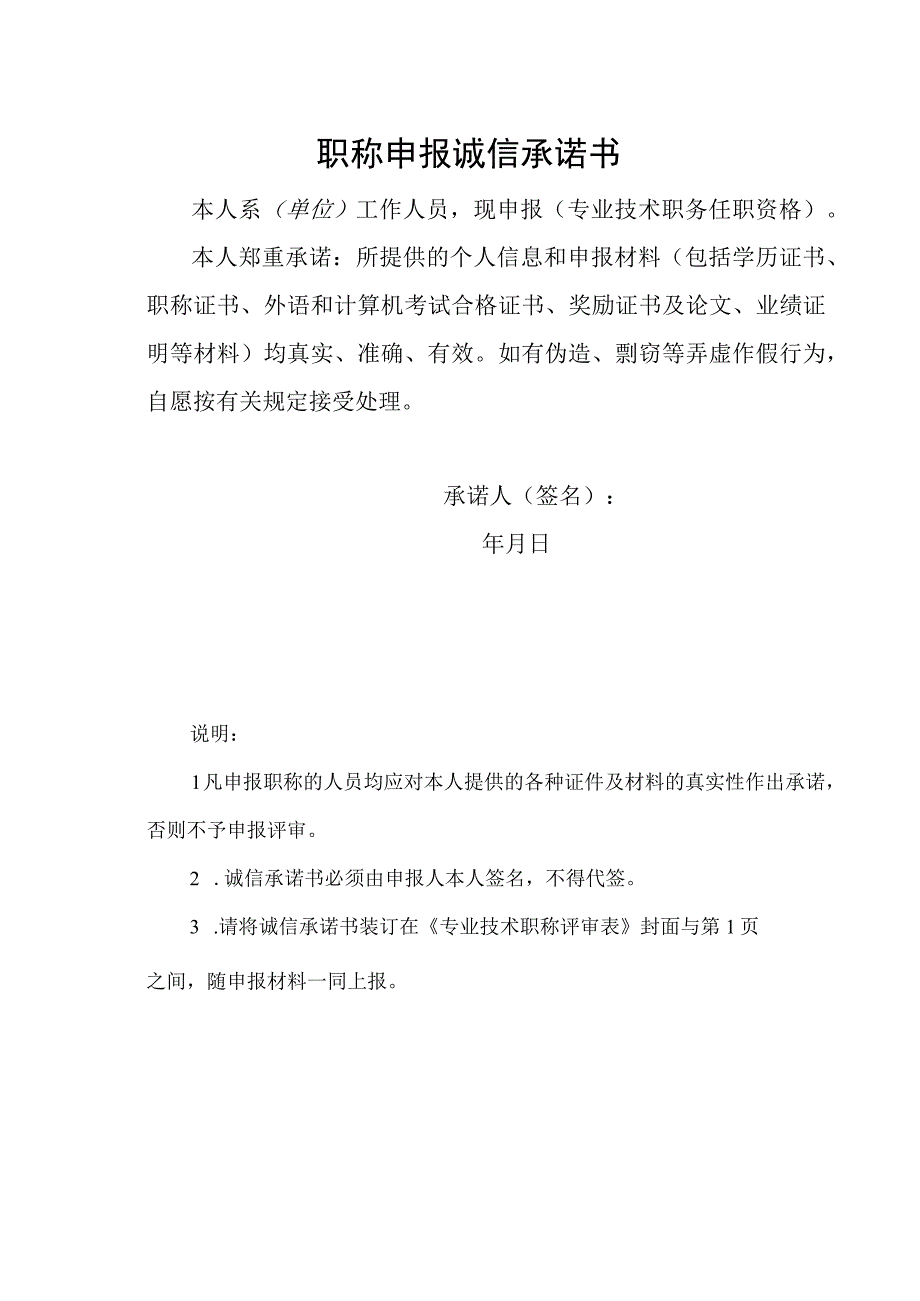 专业技术职务任职资格评审表.docx_第2页