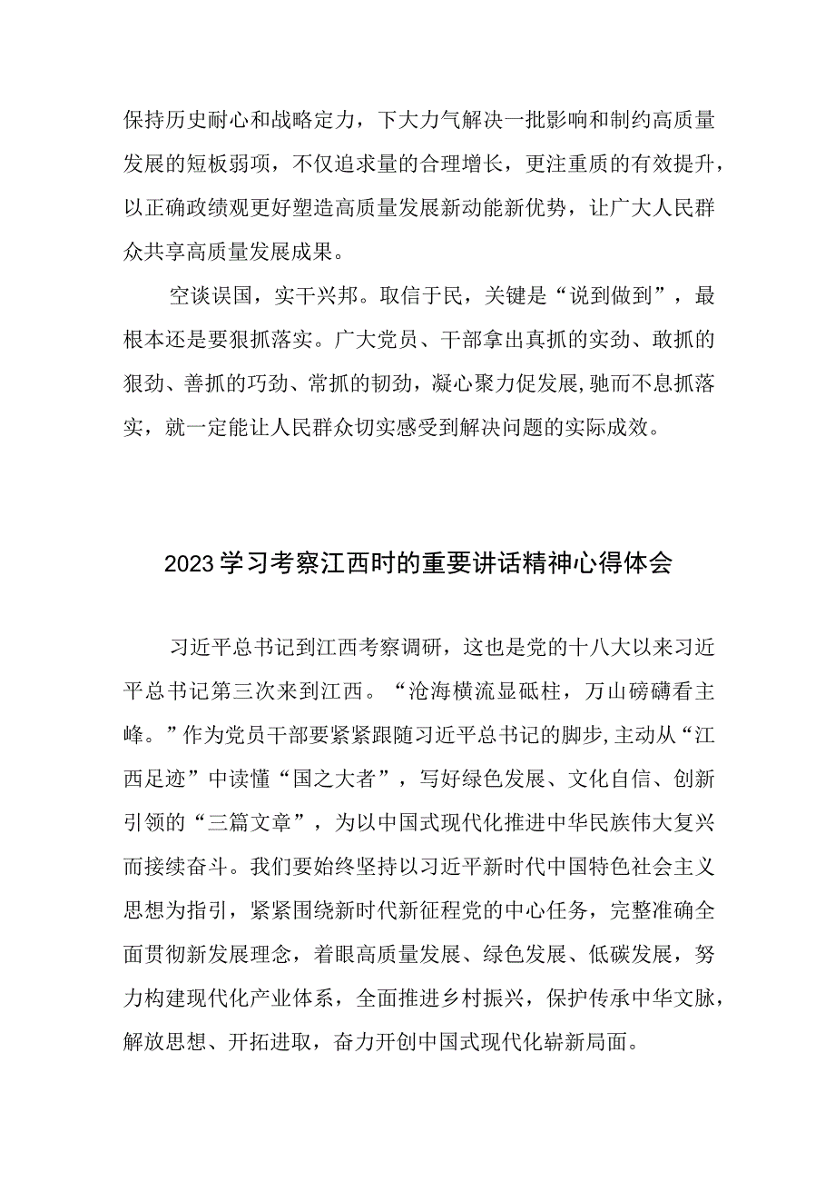 2023学习在江西考察时重要讲话用实干推动发展心得体会和学习考察江西时的重要讲话精神心得体会.docx_第3页