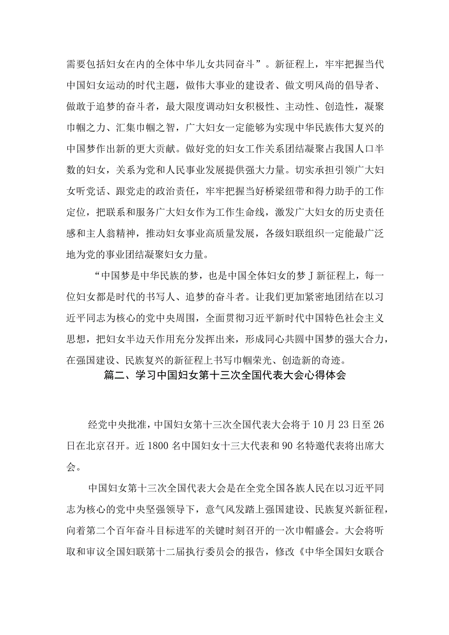 中国妇女第十三次全国代表大会胜利召开心得体会（共15篇）.docx_第3页