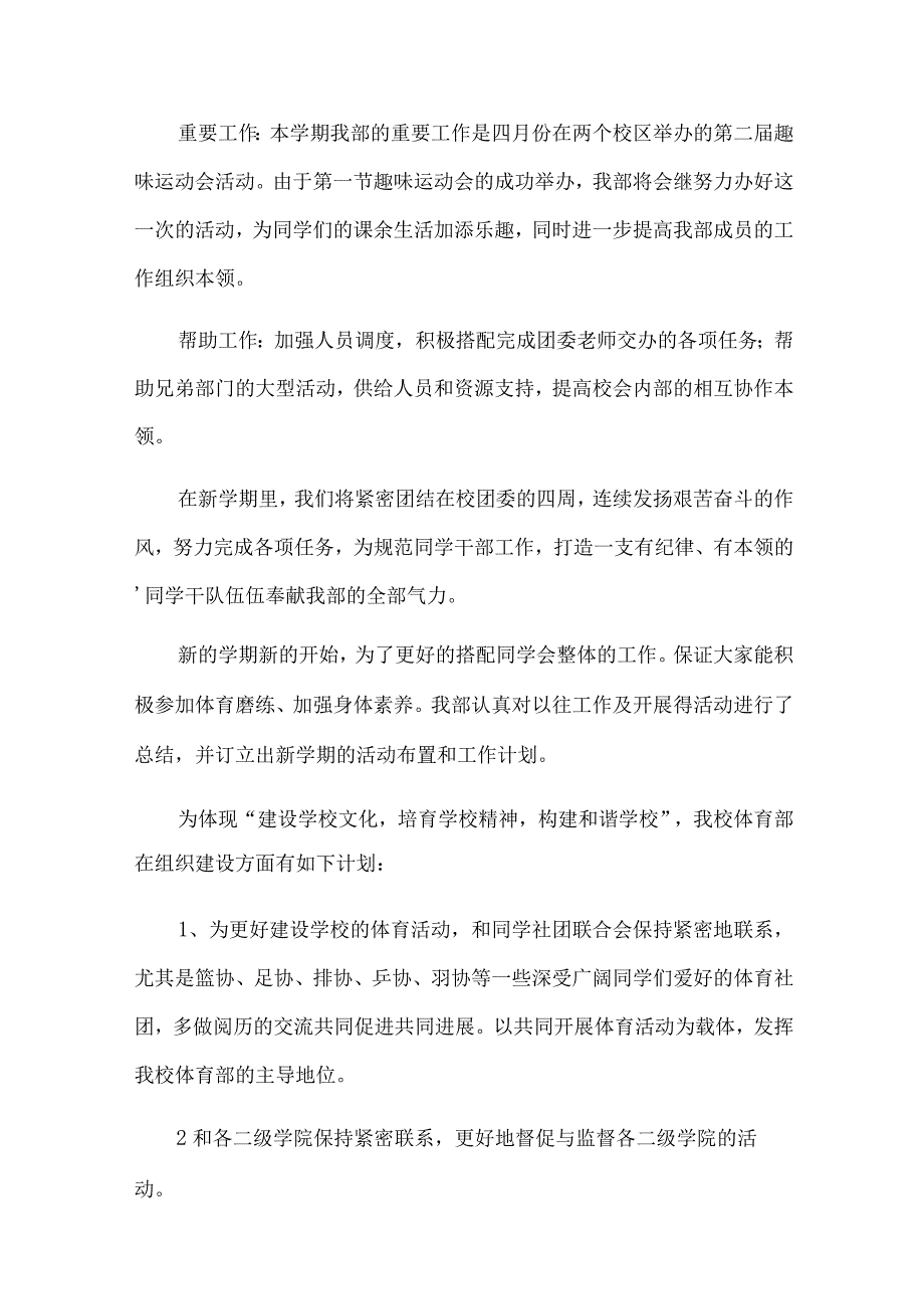 体育新学期工作计划范文7篇.docx_第2页