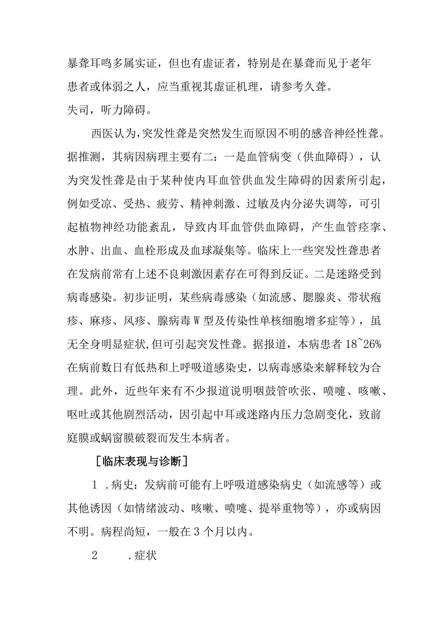 中西医：暴聋的诊疗.docx_第2页