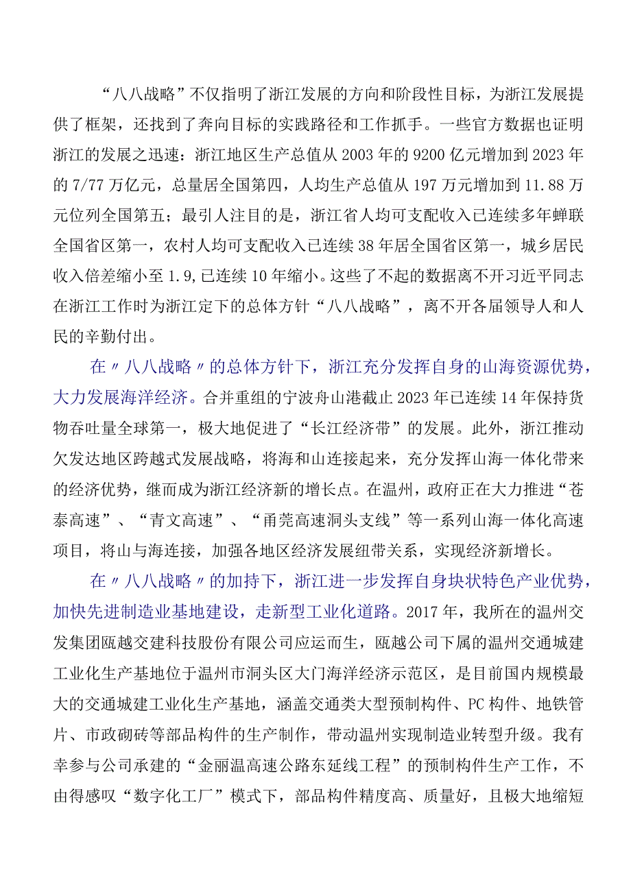 2023年八八战略研讨交流发言提纲、心得（七篇）.docx_第3页