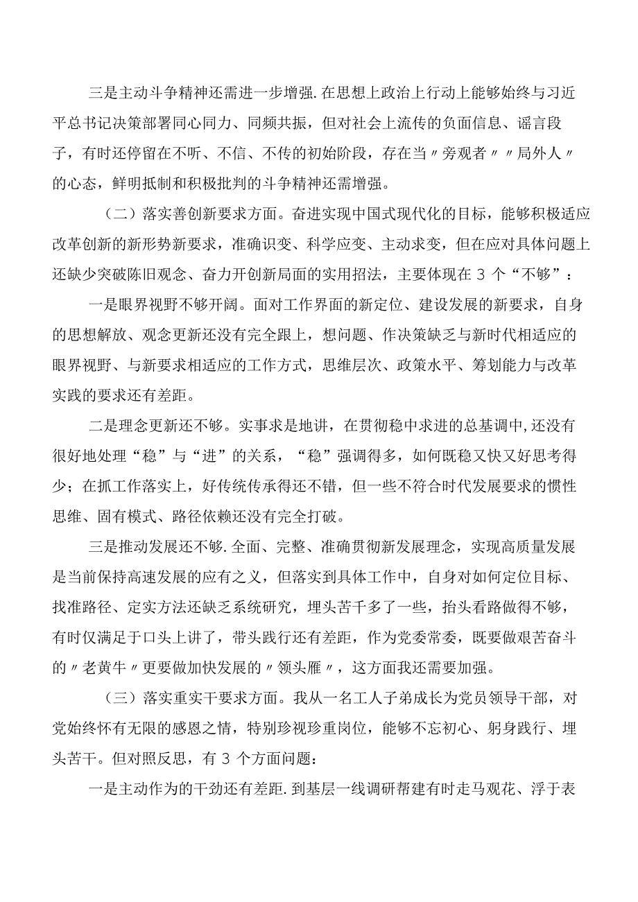 10篇（内含个人、班子）2023年度主题集中教育专题民主生活会对照六个方面对照检查材料.docx_第2页