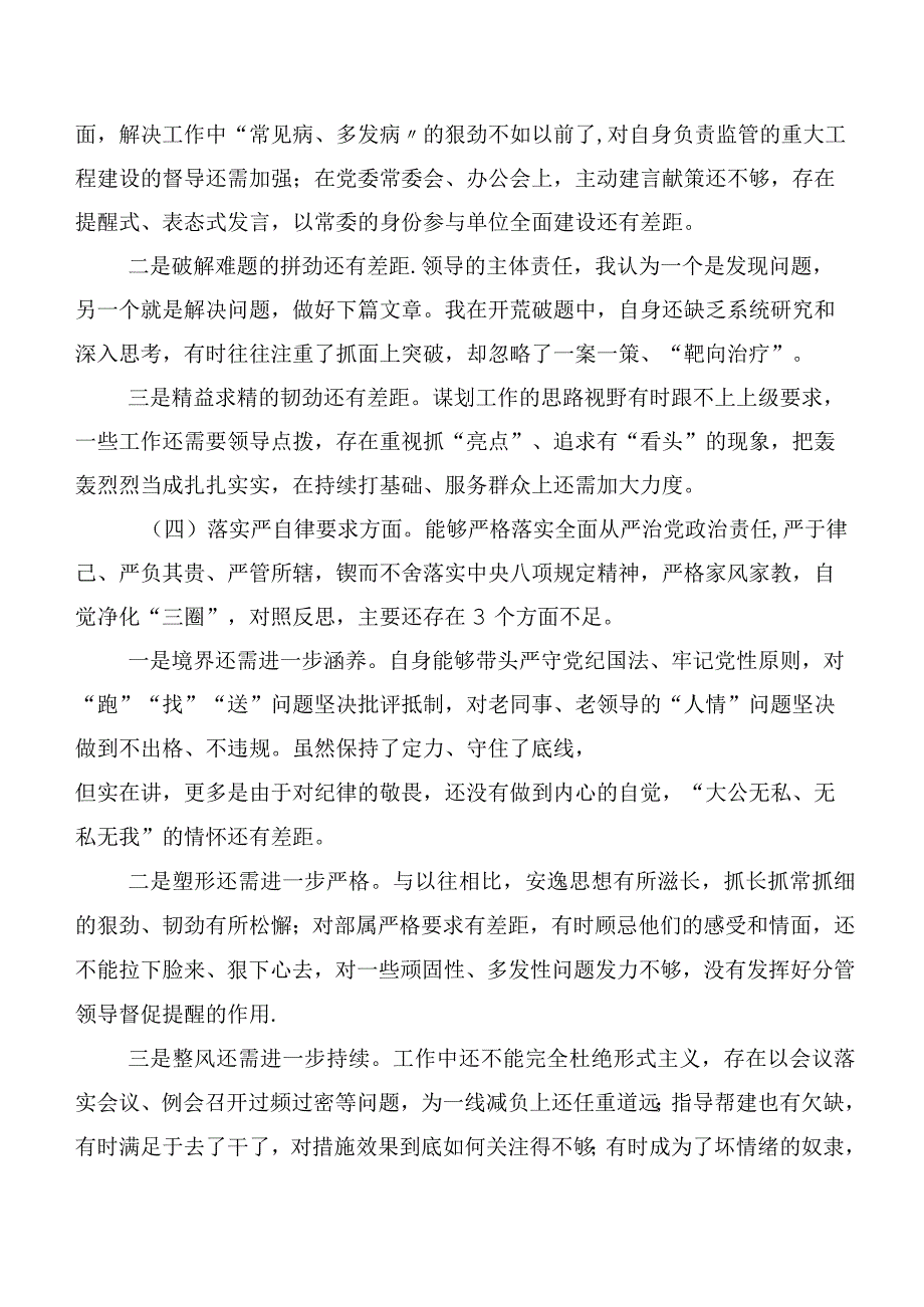 10篇（内含个人、班子）2023年度主题集中教育专题民主生活会对照六个方面对照检查材料.docx_第3页