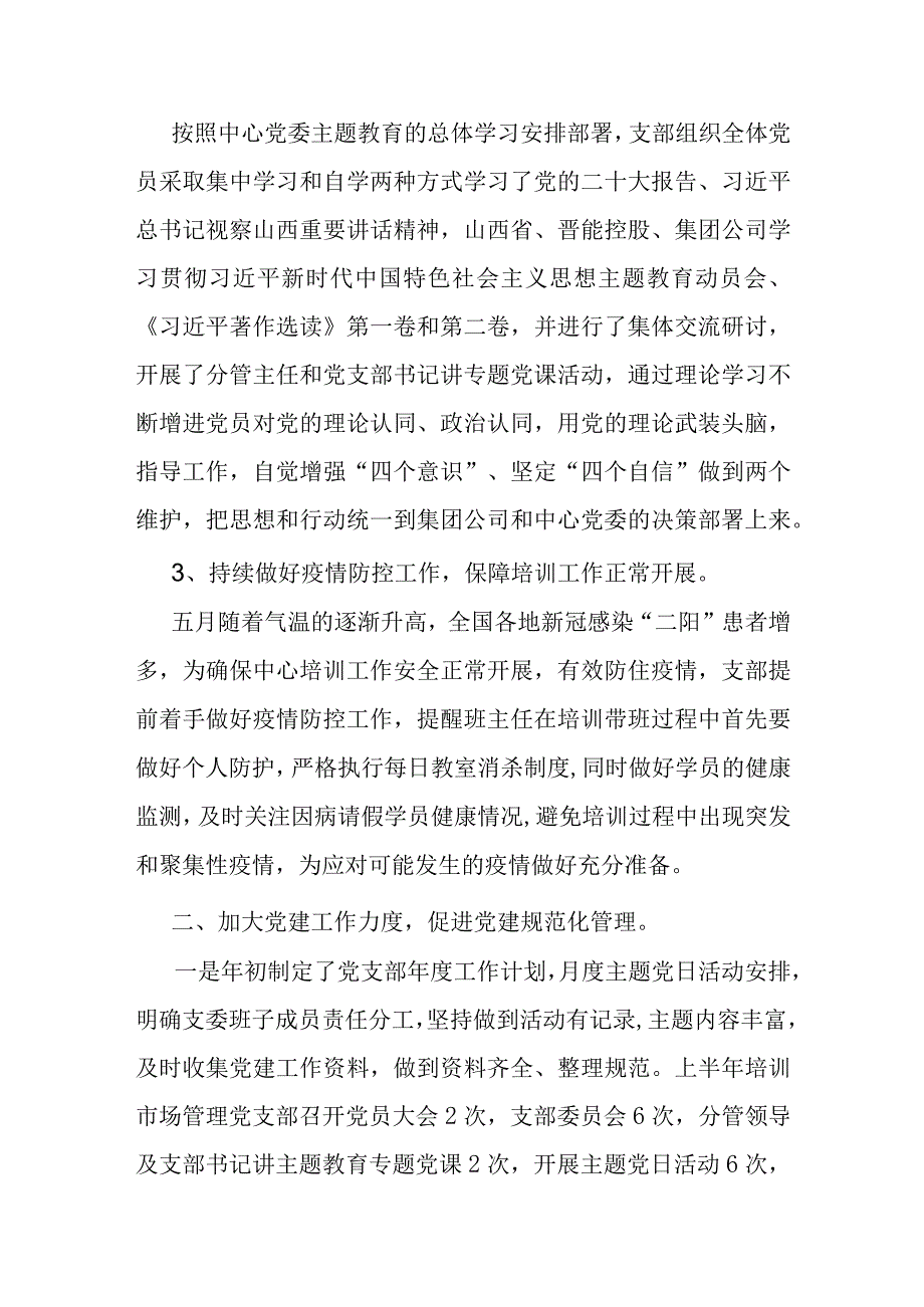 党支部2023年工作总结（市场管理）.docx_第2页