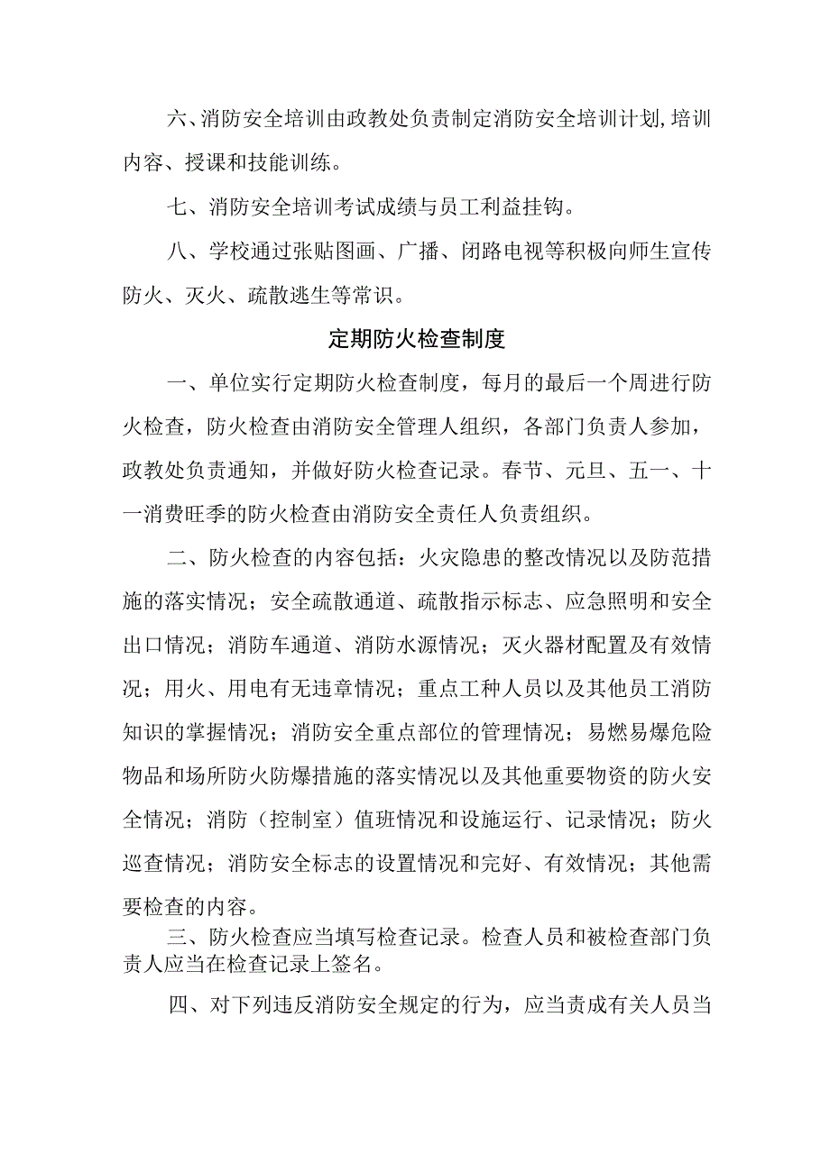 中学消防安全管理制度汇编.docx_第2页