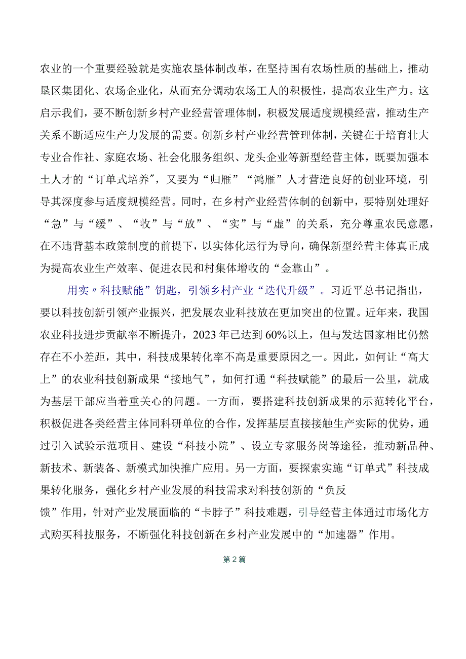 八篇在专题学习2023年度新时代推动东北全面振兴座谈会上重要讲话研讨材料.docx_第2页