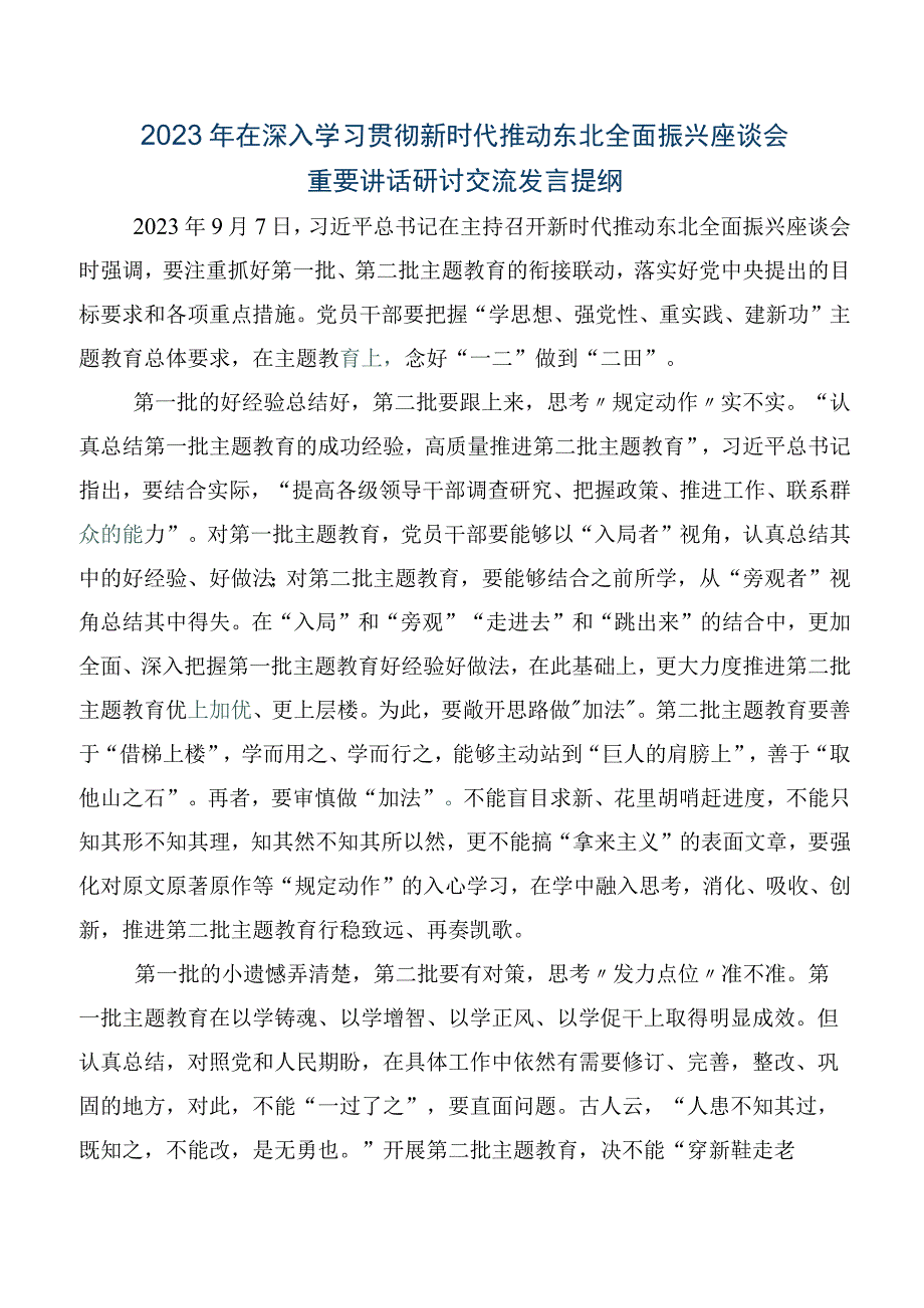 八篇在专题学习2023年度新时代推动东北全面振兴座谈会上重要讲话研讨材料.docx_第3页