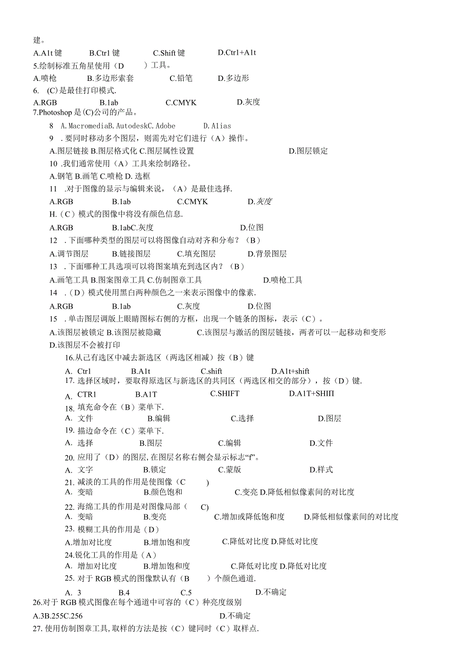 PS理论考试题(有答案)11771.docx_第3页