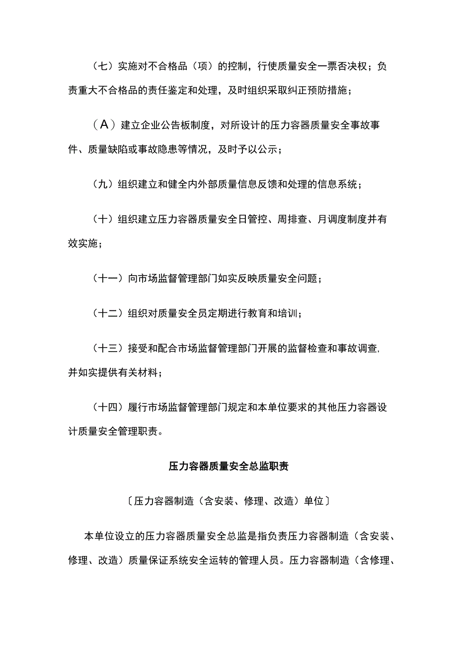 压力容器质量安全总监职责.docx_第2页