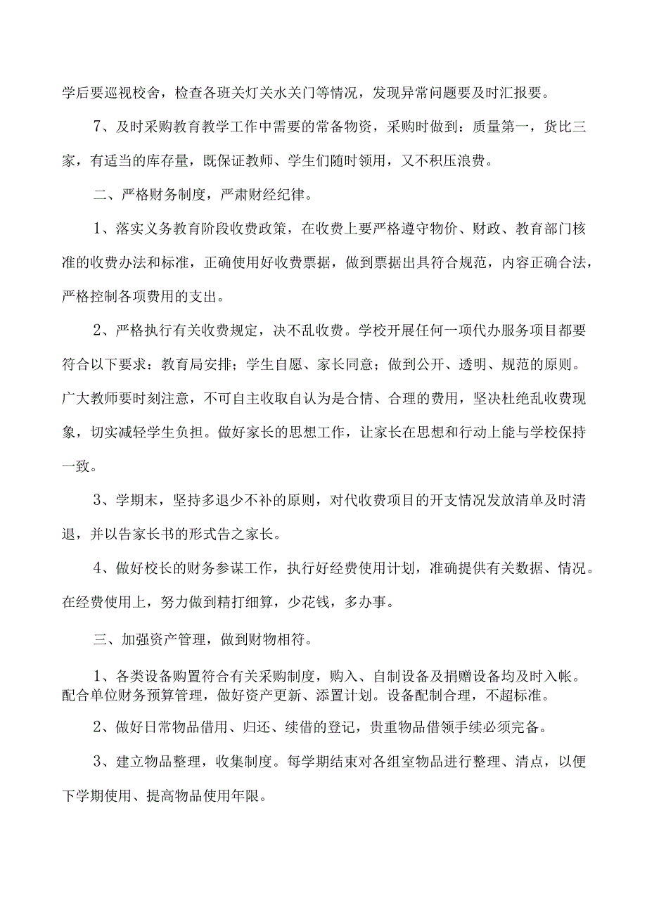 2023年秋后勤工作计划.docx_第2页