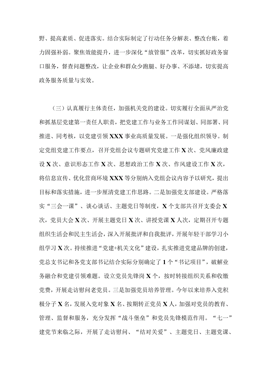 2023年机关党建工作总结及2024年工作打算3370字范文.docx_第3页