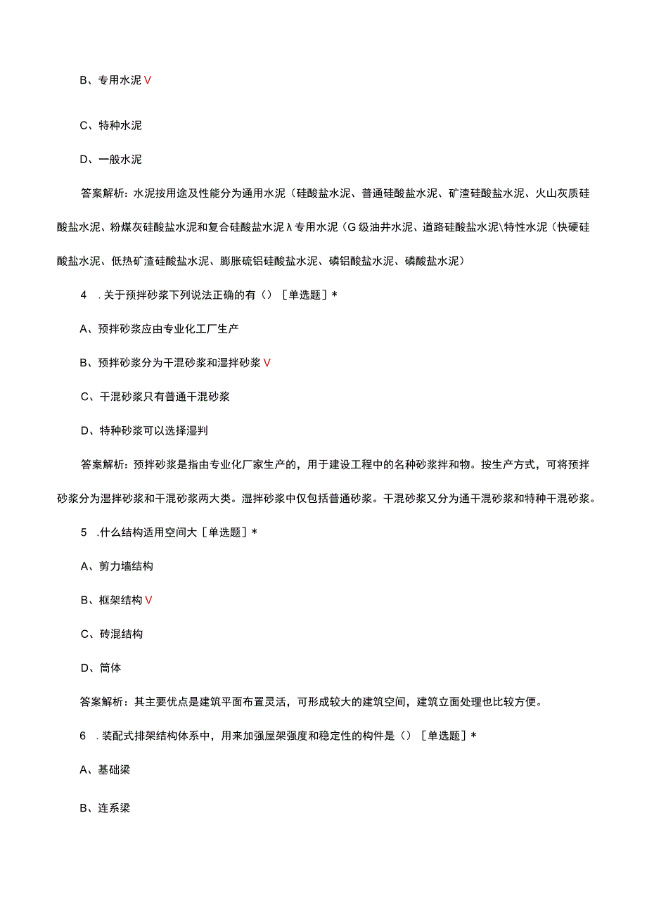 2023年土建造价员理论考试试题.docx_第2页